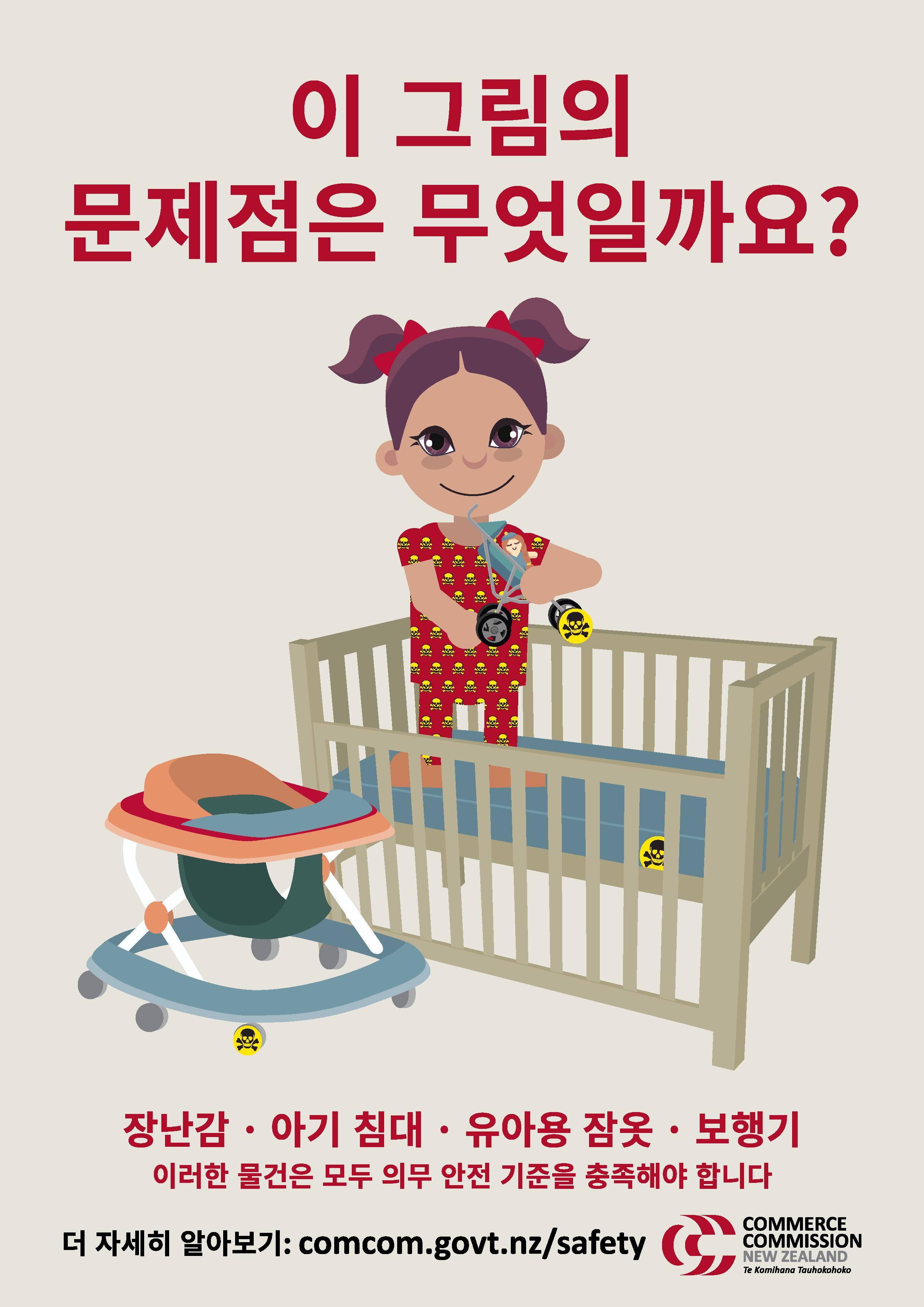 Product safety poster (Korean)